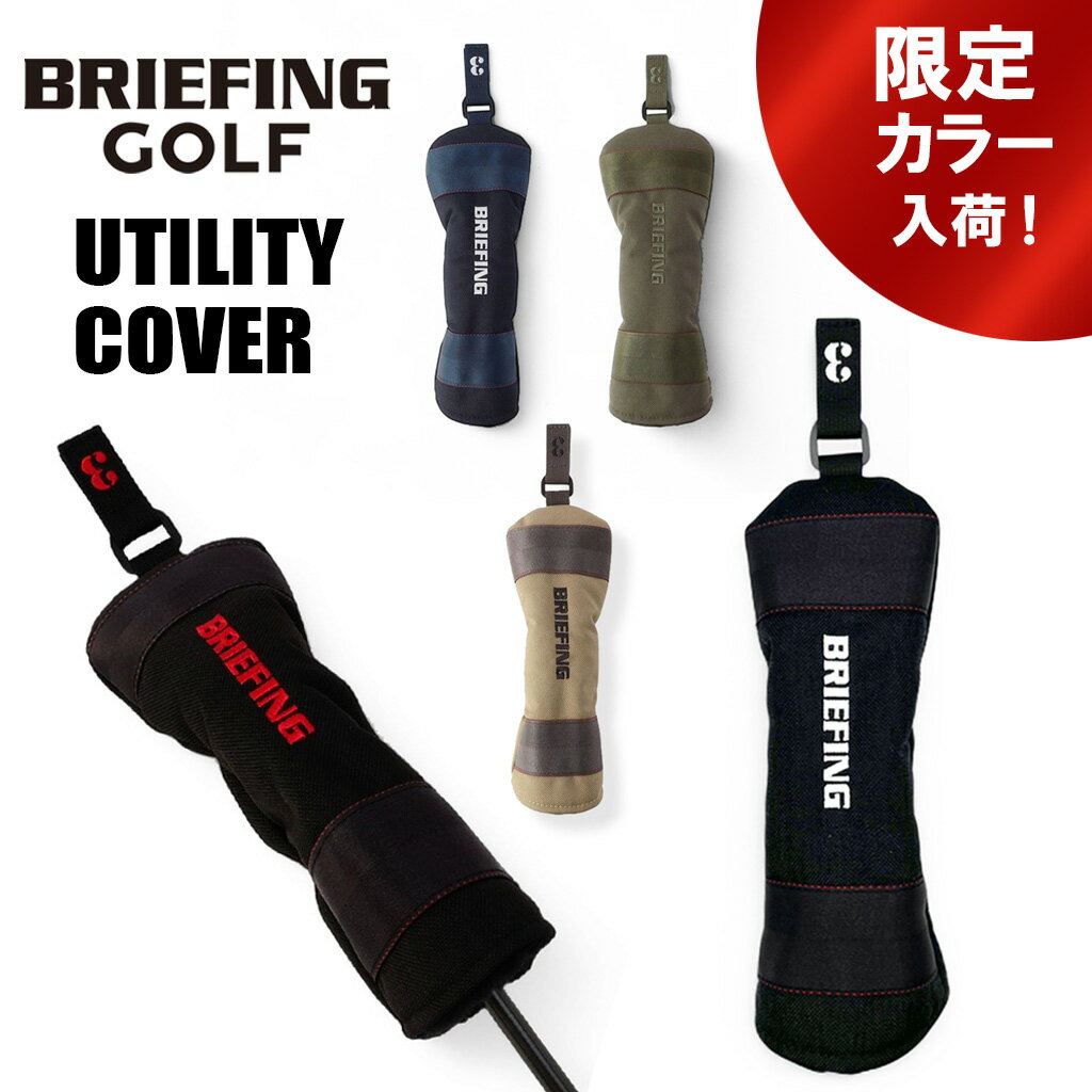 ブリーフィング ゴルフ クラブヘッドカバー UTILITY COVER STD メンズ レディース BRG253G19 BRIEFING ..