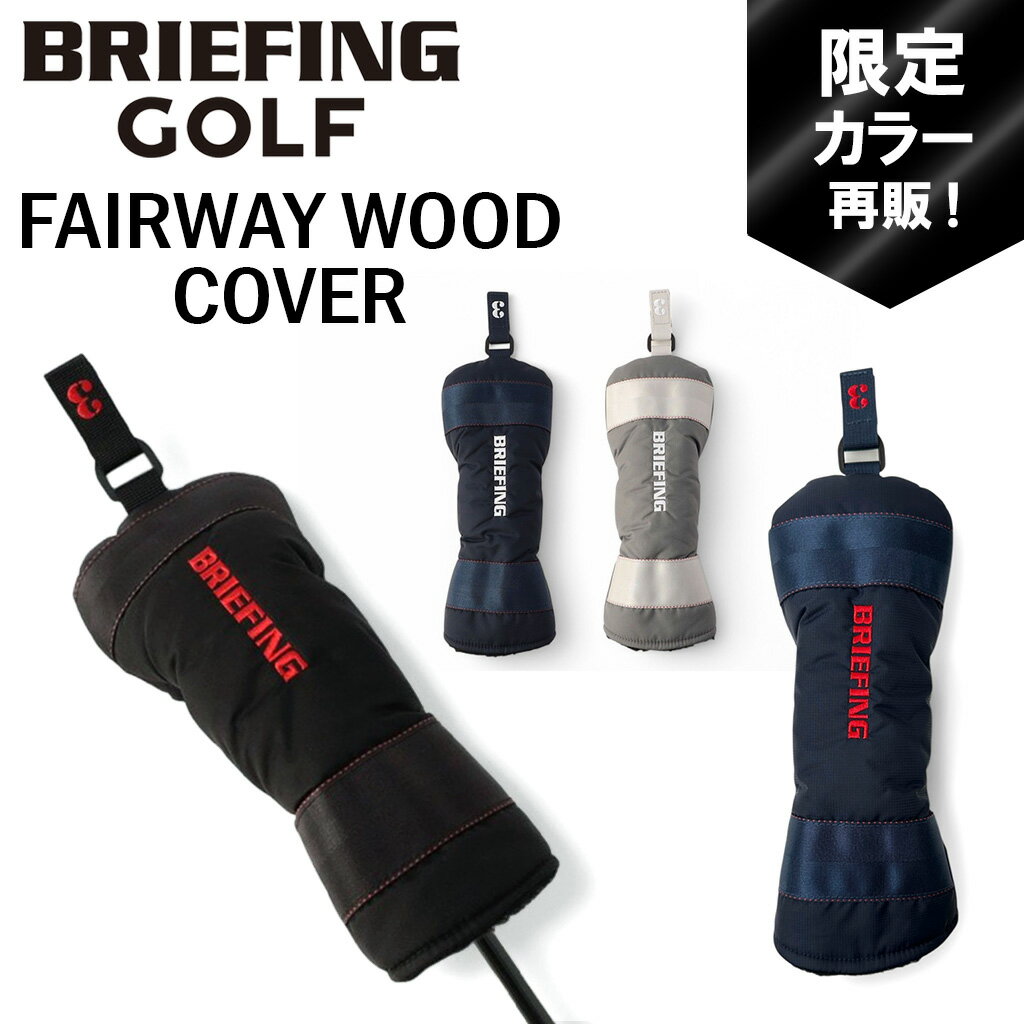 �֥꡼�ե��� ����� ����֥إåɥ��С� FAIRWAY WOOD COVER CS ��� ��ǥ����� BRG251G04 BRIEFING GOLF �ե�...