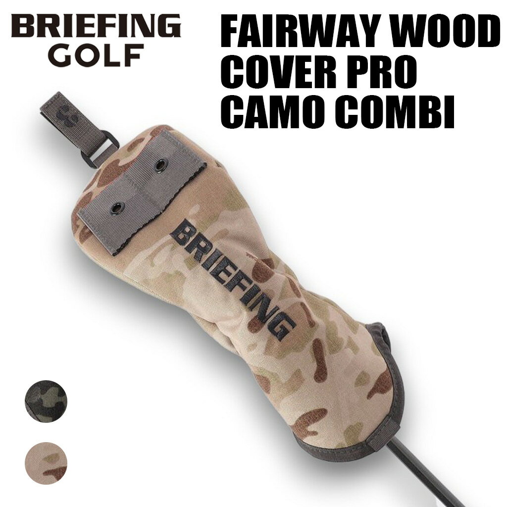 Fareway Wood - ブリーフィング ゴルフ ヘッドカバー FAIRWAY WOOD COVER PRO CAMO COMBI メンズ レディース BRG261G13 BRIEFING GOLF フェアウェイウッド用カバー カモコンビ ブランド ギフト プレゼント 最強配送