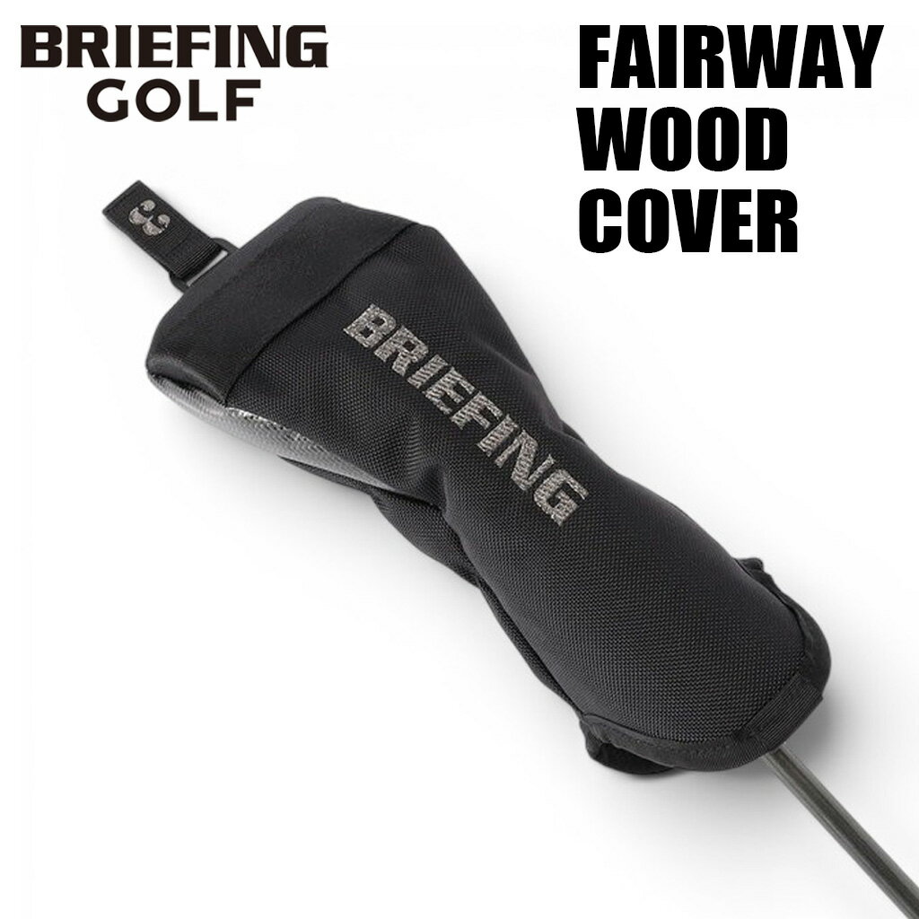 樂天商城 - ブリーフィング ゴルフ クラブヘッドカバー FAIRWAY WOOD COVER PRO PREMIUM CARBON メンズ レディース BRG261G20 BRIEFING GOLF フェアウェイウッドカバー ギフト 最強配送