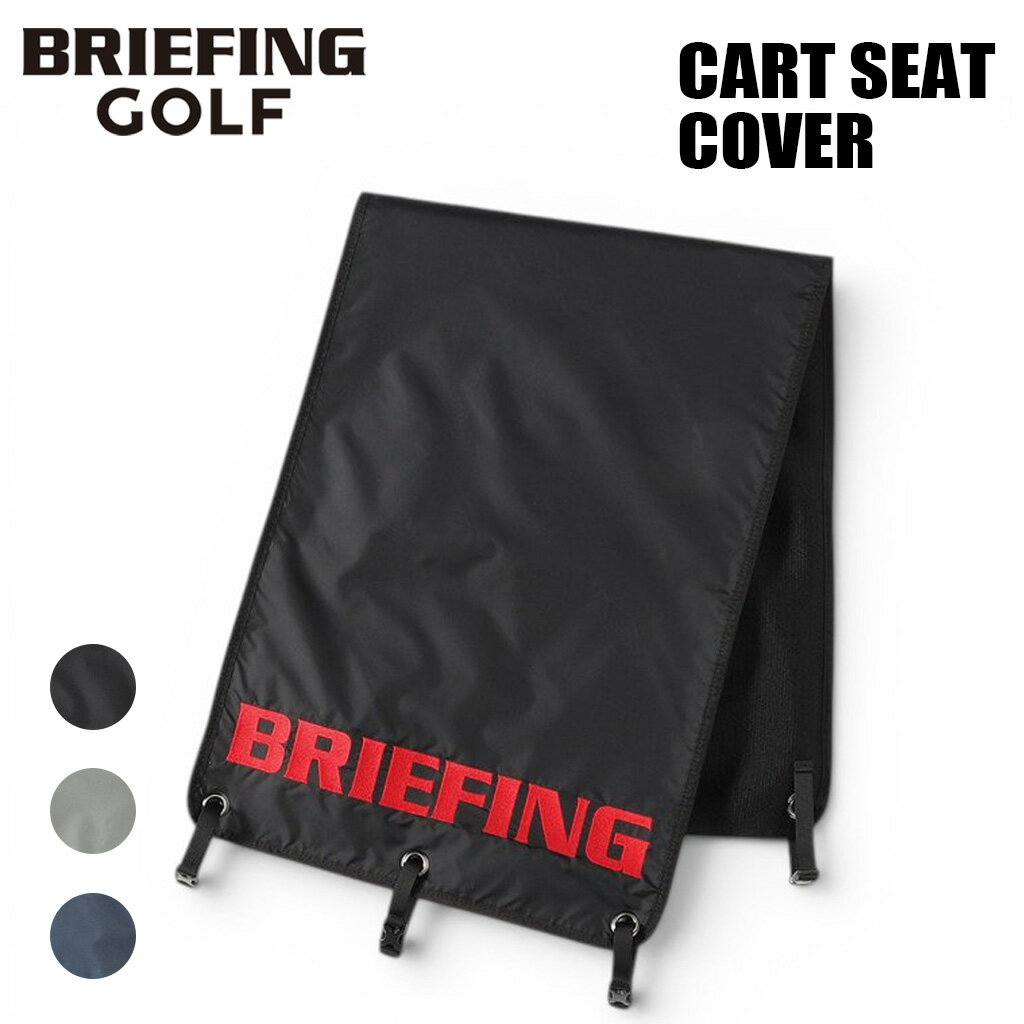 乐天商城 - ブリーフィング ゴルフ カートシートカバー CART SEAT COVER メンズ レディース ユニセックス BRG261G29 BRIEFING GOLF ギフト プレゼント 最強配送