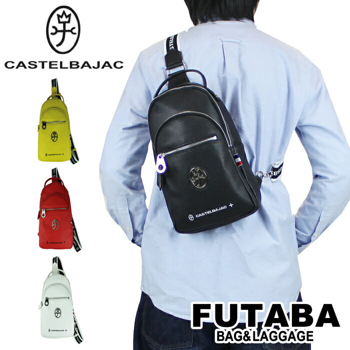 カステルバジャック バッグ CASTELBAJAC Halogen Shoulder bag ハロゲン ボディバッグ ワンショルダーバッグ 026922 プレゼント ギフト