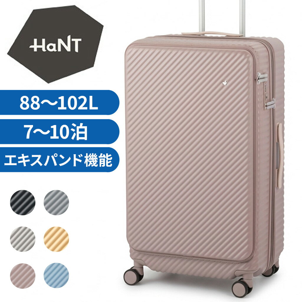 Rakuten - 【ノベルティ特典】 ハント ココント スーツケース レディース メンズ 05517 HaNT KOKONT キャリーケース エキスパンド フロントオープン ace 7~10泊 旅行 出張 正規品 最強配送