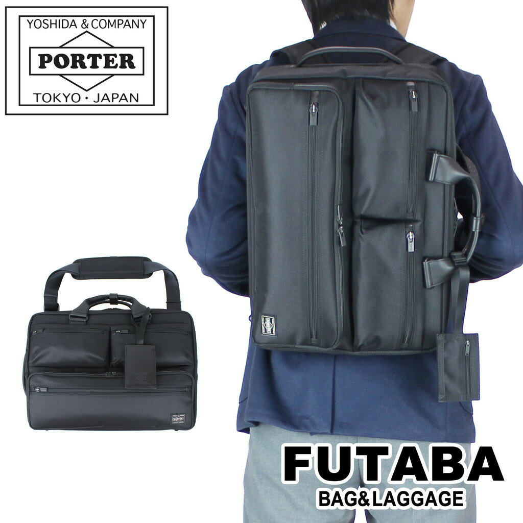 楽天FUTABAポーター プロテクション 3WAYブリーフケース 681-17975 10 ブラック PORTER 吉田カバン ビジネスバッグ リュックサック PROTECTION 抗菌素材 通勤 日本製 B4サイズ PC収納