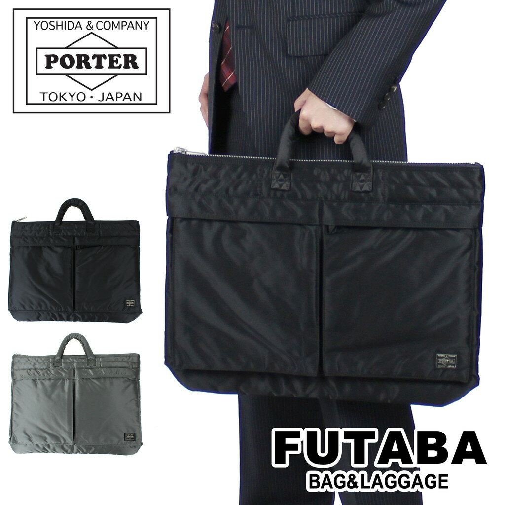 【クーポン配布中】【限定アイテムプレゼント】 吉田カバン PORTER ポーター TANKER タンカー ビジネスバッグ BRIEFCASE (L) ブリーフケース B4サイズ対応 622-68331 (旧品番 622-08331) メンズ ビジネス 通勤 キャッシュレス還元