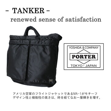 【スーパーSALE|エントリーで最大P34倍】吉田カバン PORTER ポーター TANKER タンカー ヘルメットバッグ 2WAY HELMET BAG トートバッグ ショルダーバッグ 622-68332 (旧品番 622-08332) メンズ