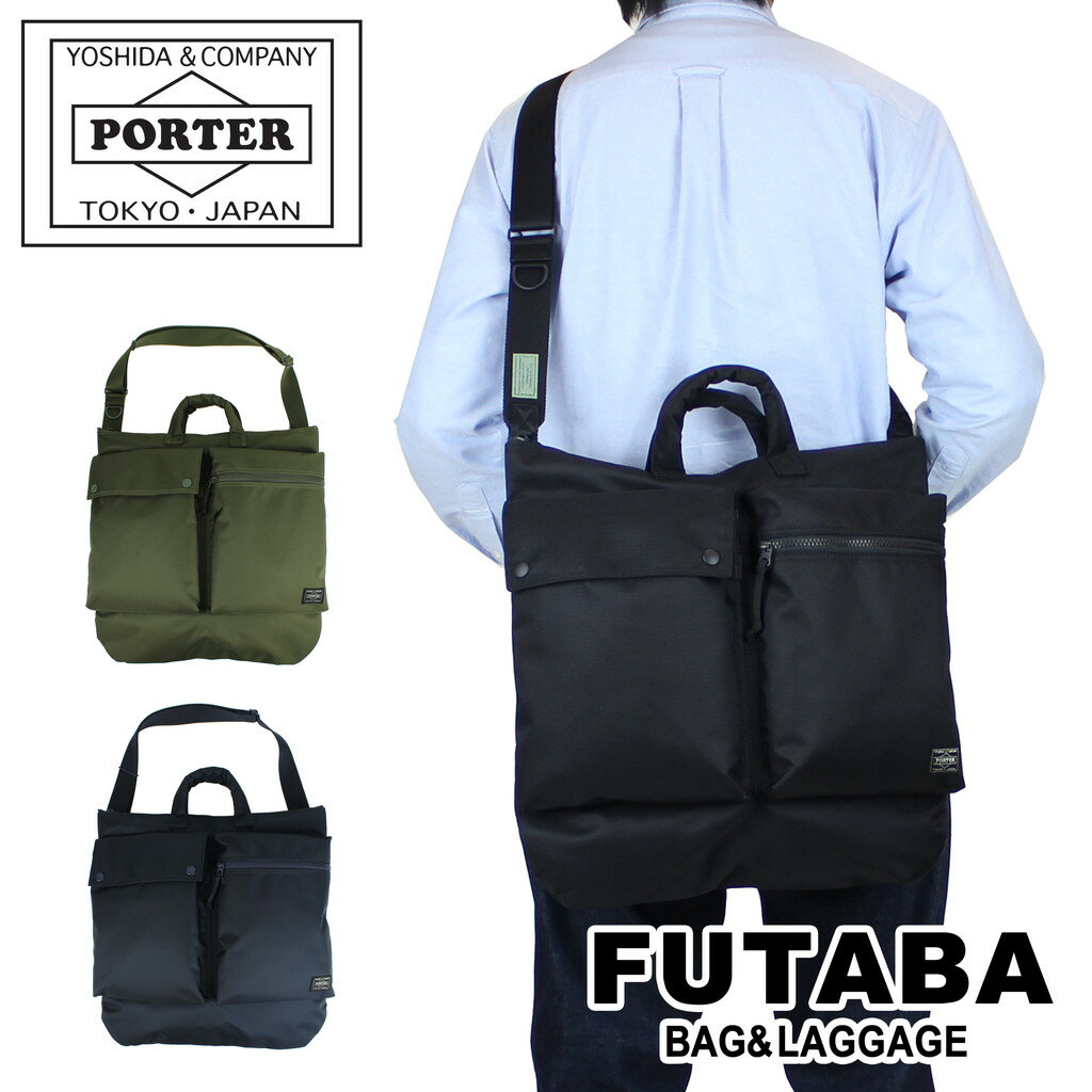 【楽天カードでP12倍】【選べるノベルティプレゼント】吉田カバン PORTER ポーター ショルダーバッグ UNIT 2WAY HELMET BAG ユニット 2WAY ヘルメットバッグ 784-05463 B4 コーデュラ ナイロン