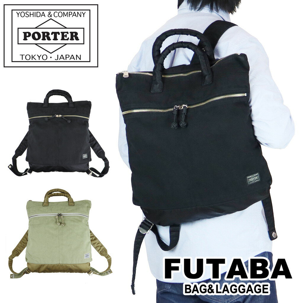 【楽天カードでP12倍】【選べるノベルティプレゼント】吉田カバン PORTER ポーター リュックサック 2WAY HELMET BAG 2ウェイヘルメットバッグ デイパック WEAVE ウィーヴ 花柄 537-05347