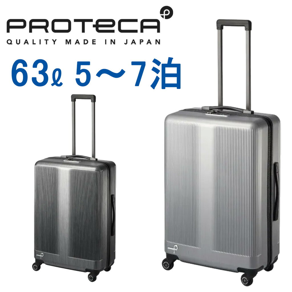 エース プロテカ トラクション スーツケース メンズ レディース 01333 PROTeCA Traction ace. 63L 夏 TSロック 可能 旅行