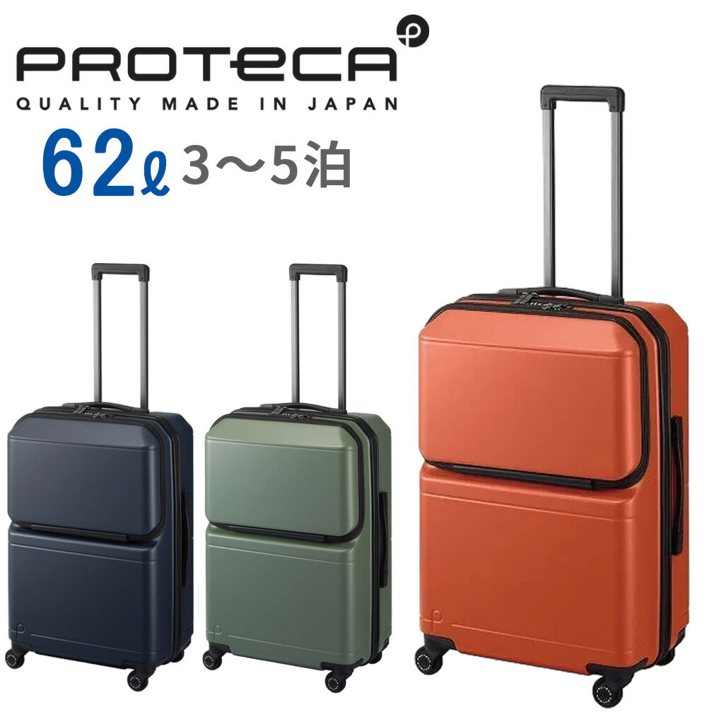 楽天FUTABAエース プロテカ ポケットライナー2 スーツケース メンズ レディース 01342 PROTeCA POCKET LINER2 ace. 62L 春 TSロック 旅行