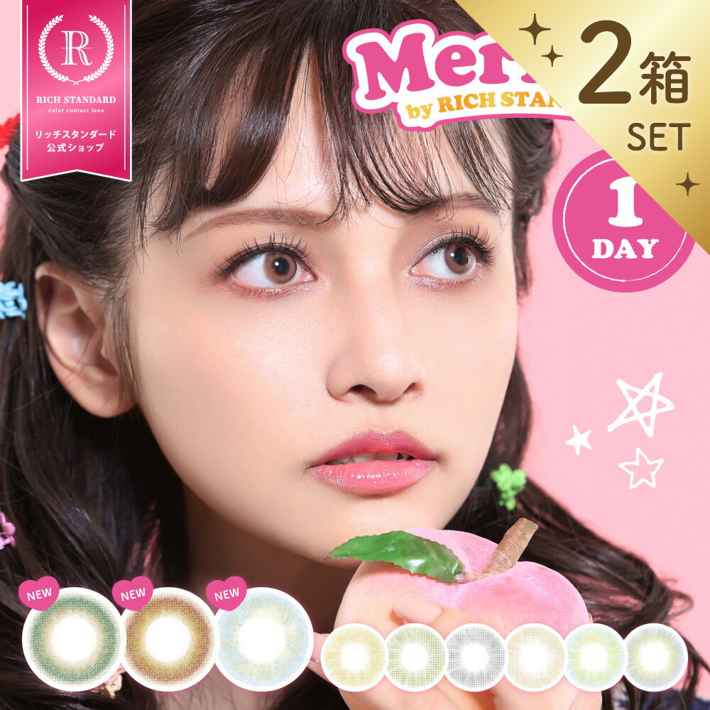 【ワンデー 2箱セット】 MerMer by RICH STANDARD メルメル リッチスタンダード 1箱10枚入 1DAY 低含水38.5% ハーフ 色素薄い系 コスプレ カラコン カラーコンタクトレンズ 度あり 高度数 DIA14.2mm BC8.6mm