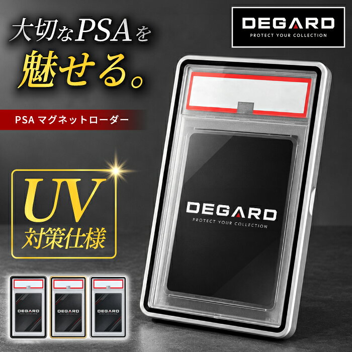 PSA鑑定カード対応 マグネットローダー キズ・汚れ・紫外線対策に配慮したPSA鑑定カード保護ケース。 マグネット式で簡単に開閉でき、保管もディスプレイも楽しめます。 ■ PSA鑑定カード専用設計 PSA鑑定ケースに合わせた専用サイズで、ケース全体をしっかり保護します。 ■ UV対策仕様 日常の紫外線に配慮した素材を採用。 鑑定カードの保管・ディスプレイ時の保護におすすめです。 ※カードの劣化を完全に防ぐものではありません。 ■ キズ・汚れからガード アルミ合金フレームがPSAケースを覆い、細かな擦り傷やホコリ、汚れから守ります。 ■ 高アルミナガラス素材 強度と透明感を両立し、コレクションを美しくディスプレイできます。 ■ マグネット式で開閉もスムーズ マグネットでしっかり固定する、シンプルで使いやすい構造です。 ■ ガラス保護フィルム付き 出荷時の傷や擦れを防ぐため、ガラス両面に保護フィルムを貼っています。 ご使用前に両面のフィルムを剥がしてからお使いください。 販売名 PSA鑑定カード対応 マグネットローダー 分類 トレーディングカードサプライ / 雑貨 材質 アルミ合金、ガラス サイズ 外寸：W86×D141×H10mm 内寸：W81×D136×H7mm 生産国 中国 ご使用上の注意 ※カード、スリーブ、鑑定ケース等は付属しておりません。 ※本製品はカードの保管・収納を目的とした商品です。衝撃や落下による破損を完全に防ぐものではありません。 ※本製品は各種鑑定済みカードの収納に対応したケースです。特定の鑑定会社との提携・認証を受けた商品ではありません。 ※ご使用前に内側・外側の両面に貼られている保護フィルムを必ず剥がしてください。保護フィルムを貼ったまま使用すると、曇りや傷があるように見える場合があります。 広告文責 双葉貿易株式会社 TEL0256-46-8977 PSA マグネットローダー マグネット ローダー メタル 保護ケース PSA収納 PSAケース PSAファイル PSAカードケース PSA収納ケース PSA鑑定カード 鑑定カード 鑑定カード収納 鑑定カードケース 鑑定カードファイル カード収納 カードケース カードファイル コレクションケース コレクションファイル トレカ収納 トレカケース トレカファイル カード保管 カード保護 カード整理 ディスプレイケース 保管ケース レザーケース マグネット式 スリーブ対応 高級感 プレミアムケース ポケモンカード ポケカ ワンピースカード ワンピカ 遊戯王 MTG スポーツカード TCG 全面 フル 全体 保護 プロテクト 防御 パック カバー ケース