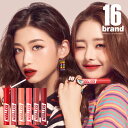  16brand FRUIT-CHU TINT フルーチュティント / リップ ティント 口紅 マット フルーツ ウォータープルーフ ベルベットティント グラデーション 保湿 韓国 化粧品 韓国コスメ オルチャン 16ブランド 送料無料 