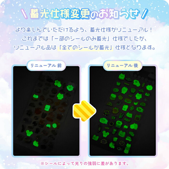 2026年最新版【蓄光ぷっくりうるつやシール】シール ぷくぷく ぷっくりシール 食べ...