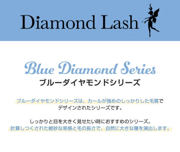 【楽天ランキング1位獲得!!】 ダイヤモンドラッシュ ブルーダイヤモンドシリーズ 5ペア入り / 魔法のつけま つけまつげ つけまつ毛 つけま ナチュラル マツエク 束感 1箱5組入り DiamondLash Blue Diamond series [no.301/303/304/306] 送料無料