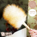 NEW【天然羊毛ダスター】羊毛 ウール 天然素材 ダスター はたき 掃...(3)