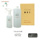 【アルカリの雫 1L詰替ボトル&500mlスプレー空容器セット】 詰め替え用 つめかえ 詰替え ギフト アルカリ電解水 ph13.0 希釈 スプレー 水 洗浄水 掃除 除菌 消臭 原液 キッチン 手垢 煙草 タバコ ヤニ取り 生ごみ 自然 アルカリ コスパ 激落ち トイレ ペット用品 皮脂汚れ