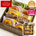 【焼ドーナツ10個入りセット 5種10個入り】パレドールワタナベ 弥彦の老舗洋菓子店 / ドーナツ ドーナッツ 焼きドーナツ ヘルシー アソート セット ギフト...
