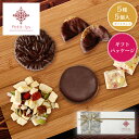 【プティリスおためし5種セット】Petit-lys プティリス 新潟県長岡市 / ローチョコレート ロースイーツ チョコ チョコレート ビター カカオ お菓子 ...
