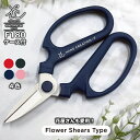 【少し大きめのハンドクリエーション】 坂源 ハンドクリエーション F-180 刃先ケース付き / 花はさみ 花鋏 花ハサミ 園芸はさみ 園芸鋏 園芸 花屋 はさ...