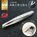 【楽天ランキング1位】 燕三条 高級上質毛抜き ダイヤ ヴィンテージ加工 先端斜め【新潟県燕市】ステンレス 毛抜き けぬき ツィザー ツイーザー ムダ毛 眉毛 ...