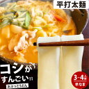 おぶっこ ほうとう 味噌付き うどん 3人前 4人前 440g きしめん 味噌 煮込み 国産 半生 半ナマ麺 太麺 半生麺 コシ の ある 平たい 麺 極太 常温保存 内祝い スープ 送料無料 半生 年越しそば ならぬ 年越しうどん うどん 3～4人前 お試し 平打麺 平打ち太麺 平打ち麺