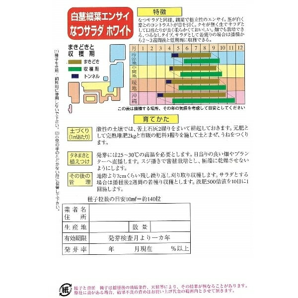 葉野菜(白茎細葉エンサイ) 種 【なつサラダ　ホワイト　1DL】