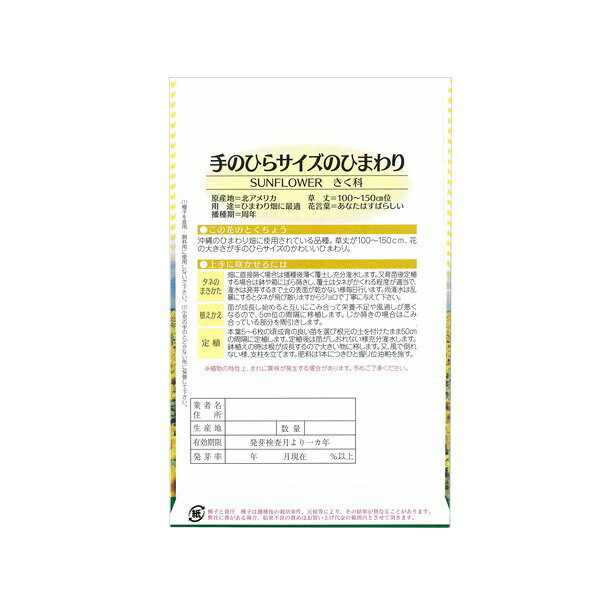 ひまわり 種 【手のひらサイズのひまわり 小袋】