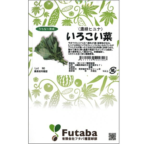 種子 【いろこい菜 小袋 (1mL)】 濃緑ヒユナ フタバ種苗 ※メール便にて発送※のサムネイル