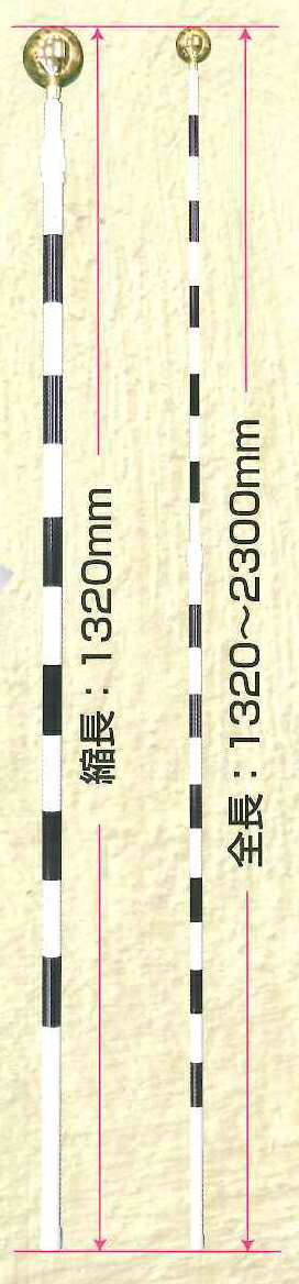 【国旗用ポール・伸縮棒】白黒段塗棒（旗頭付き）【領収書発行】