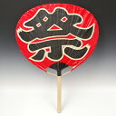 【お祭り用品】祭大うちわ（赤地/黒文字・55cm×75cm）【領収書発行】