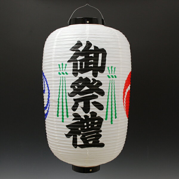 素材：ビニール製 サイズ：35cm×58cm 仕様：白地/御祭禮文字入り 　1個　7,500円（税込） こちらの商品は数量等により多少お時間を頂く場合がございます。 　