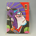 【お正月用品】新・印刷凧(大) 5枚セット【領収書発行】