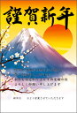 【年賀ポスター】年賀ポスター（富士山）　29-336【領収書発行】【あす楽対応_東北】【あす楽対応_関東】【あす楽対応_甲信越】【あす楽対応_北陸】【あす楽対応_東海】【あす楽対応_近畿】 その1