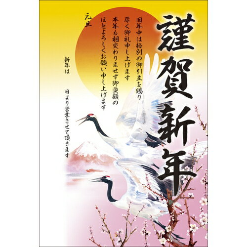 【年賀ポスター】年賀ポスター（夫婦鶴）　29-374【領収書発行】【あす楽対応_東北】【あす楽対応_関東】【あす楽対応_甲信越】【あす..