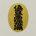 【しめ縄材料】小判(片面印刷) サイズ:2号【領収書発行】