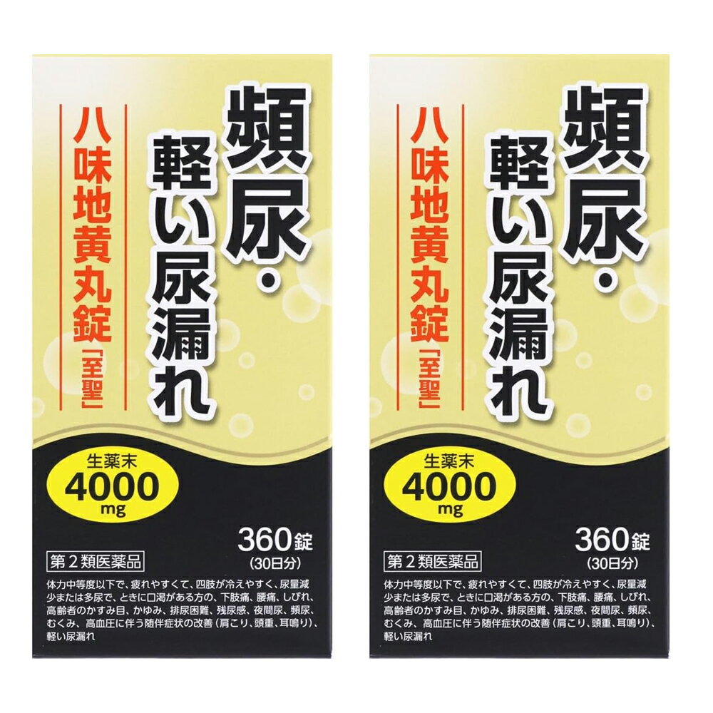 樂天商城 - 八味地黄丸錠「至聖」 360錠　x2個【第2類医薬品】＊配送分類:A1