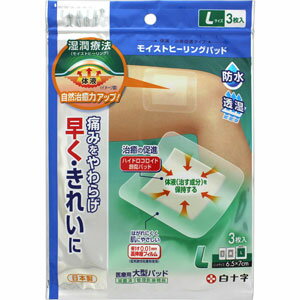 FCモイストヒーリングパッド　Lサイズ　3枚入＊配送分類:A2