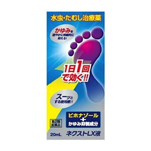 ネクストLX液　20mL 【第2類医薬品】 ※セルフメディケーション税制対象商品＊配送分類:1 1