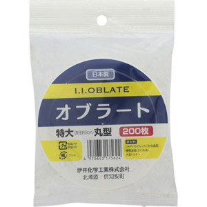 オブラート 特大 丸型　200枚＊配送分類:2