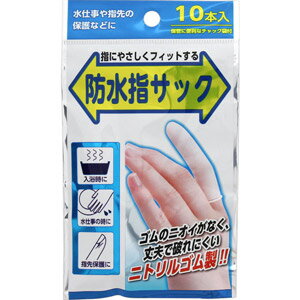 樂天商城 - 防水指サック　10本入［ネコポス配送2］