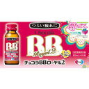 チョコラBBローヤル2　50mL×10本　【指定医薬部外品】＊配送分類:1