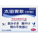 太田胃散<分包> 48包 【第2類医薬品】*配送分類:A2