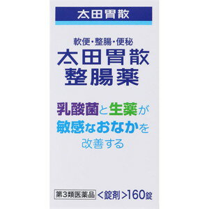樂天商城 - 太田胃散整腸薬　160錠　【第3類医薬品】＊配送分類:A2