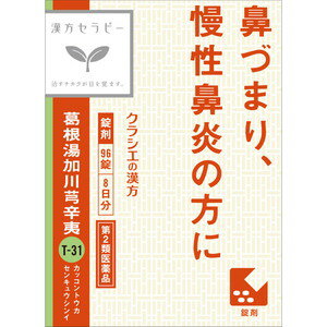 ●商品紹介 「葛根湯加川キュウ辛夷」は「葛根湯」に川キュウと辛夷を加えたもので、特に鼻炎、鼻づまり、蓄膿症に用いられる薬方です。 アレルゲン、寒冷等によるアレルギーやウイルス感染により鼻粘膜がうっ血し、鼻づまりなどの症状をひきおこします。こ...