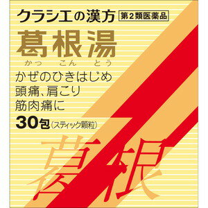 樂天商城 - 葛根湯エキス顆粒Sクラシエ　1.5g×30包　【第2類医薬品】※セルフメディケーション税制対象商品＊配送分類:A2