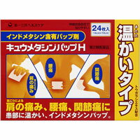 樂天商城 - キュウメタシンパップH　24枚・14cm×10cm　【第2類医薬品】　※セルフメディケーション税制対象商品＊配送分類:A2
