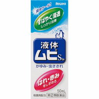 ●商品紹介 液体ムヒS2aは、 ○「かゆみ」にすばやく、「はれ・赤み」にしっかり効きます。 これらの症状を引き起こすメカニズムは、それぞれ違います。 液体ムヒS2aには、各々のメカニズムに作用する異なる2つの有効成分が配合されています。 1．かゆみに ジフェンヒドラミン塩酸塩が効く 2．はれ・赤みのもとになる炎症に デキサメタゾン酢酸エステルが効く ○サラッとして使用感の良い液体です。 ・シャープな清涼感が得られます。 ・さわやかなハーブ系の香りですので、周囲を気にせず使用できます。 ●使用上の注意 ■■してはいけないこと■■ (守らないと現在の症状が悪化したり、副作用が起こりやすくなります) 1.次の部位には使用しないでください (1)水痘(水ぼうそう)、みずむし・たむし等又は化膿している患部。 (2)創傷面、目の周囲、粘膜等。 2.顔面には、広範囲に使用しないでください 3.長期連用しないでください(目安として顔面で2週間以内、その他の部位で4週間以内) ■■相談すること■■ 1.次の人は使用前に医師、薬剤師又は登録販売者に相談してください (1)医師の治療を受けている人。 (2)妊婦又は妊娠していると思われる人。 (3)薬などによりアレルギー症状(発疹・発赤、かゆみ、かぶれ等)を起こしたことがある人。 (4)患部が広範囲の人。 (5)湿潤やただれのひどい人。 2.使用後、次の症状があらわれた場合は副作用の可能性がありますので、直ちに使用を中止し、この説明文書を持って医師、薬剤師又は登録販売者に相談してください 〔関係部位〕 〔症 状〕 皮ふ : 発疹・発赤、かゆみ、はれ 皮ふ(患部): みずむし・たむし等の白癬、にきび、化膿症状、持続的な刺激感 3.5〜6日間使用しても症状がよくならない場合は使用を中止し、この説明文書を持って医師、薬剤師又は登録販売者に相談してください ●効果・効能 かゆみ、虫さされ、皮ふ炎、かぶれ、じんましん、しっしん、しもやけ、あせも ●用法・用量 1日数回、適量を患部に塗布してください。 (1)小児に使用させる場合には、保護者の指導監督のもとに使用させてください。なお、本剤の使用開始目安年齢は生後6カ月以上です。 (2)目に入らないように注意してください。万一目に入った場合には、すぐに水又はぬるま湯で洗ってください。なお、症状が重い場合(充血や痛みが持続したり、涙が止まらない場合等)には、眼科医の診療を受けてください。 (3)本剤は外用にのみ使用し、内服しないでください。 〔容器の使用方法〕 1.塗布部を患部に数回ゆっくり押し当て、ラバーに薬液を充分しみ込ませてください。 (薬液が出にくい場合は、手の甲など肌の固いところに押し当ててください。) 2.薬液がラバーに充分しみ込んだことを確認した後、患部に塗布してください。 ○同じ部位に他の軟膏・クリーム剤を併用するとラバーを傷めることがあります。 ●成分・分量 有効成分(100mL中) 〔成 分〕 デキサメタゾン酢酸エステル 〔分 量〕 25mg 〔はたらき〕 かゆみ、はれ・赤みのもとになる炎症をおさえるステロイド成分です。 〔成 分〕 ジフェンヒドラミン塩酸塩 〔分 量〕 2.0g 〔はたらき〕 かゆみをおさえます。 〔成 分〕 l-メントール 〔分 量〕 3.5g 〔はたらき〕 清涼感を与え、かゆみをしずめます。 〔成 分〕 dl-カンフル 〔分 量〕 1.0g 〔はたらき〕 清涼感を与え、かゆみをしずめます。 〔成 分〕 グリチルレチン酸 〔分 量〕 0.2g はたらき〕 生薬由来成分で、かぶれなどの炎症をしずめます。 〔成 分〕 イソプロピルメチルフェノール 〔分 量〕 0.1g 〔はたらき〕 殺菌作用があります。 添加物としてBHT、クエン酸、クエン酸Na、エタノールを含有します。 虫さされ、かゆみの治療には、かゆみをすみやかにしかもしっかりおさえ、掻きこわし等による悪化を防ぐことが重要です。ステロイド成分は、虫さされ等によるアレルギー性の炎症をおさえますので、主にかゆみの長期化と悪化の回避に有効にはたらきます。特に、ダニやノミなどによるかゆみには、ステロイド成分が適しています。 ステロイド成分による副作用は、皮ふが薄い顔や首等にあらわれやすく、顔の場合は、お酒を飲んだ時のように赤ら顔になることがあります。これらは、主に長期継続使用した場合に発生します。 液体ムヒS2aに配合されているデキサメタゾン酢酸エステルは、作用緩和なステロイド成分ですので、虫さされ等小さな患部に短期間使用する場合には副作用はほとんどありません。同じ部位に継続して使う場合は、顔には2週間以内、その他の部位は4週間以内を目安にしてください。 早めに使って早めに治すことが、ステロイド成分配合剤の上手な使い方です。 ●保管及び取扱いの注意 (1)直射日光の当たらない涼しい所に密栓して保管してください。 (2)小児の手のとどかない所に保管してください。 (3)他の容器に入れかえないでください。(誤用の原因になったり品質が変わります。) (4)火気に近づけないでください。 (5)液がたれないように注意して使用してください。 (6)次の物には付着しないように注意してください。(変質する場合があります。)床や家具などの塗装面、メガネ、時計、アクセサリー類、プラスチック類、化繊製品、皮革製品等。 (7)使用期限(ケース底面及び容器底面に西暦年と月を記載)をすぎた製品は使用しないでください。使用期限内であっても、品質保持の点から開封後はなるべく早く使用してください。 (8)液もれを防ぐためキャップをしっかり閉めてください。 ●お問い合わせ先 株式会社 池田模範堂 お客様相談窓口 〒930-0394 富山県中新川郡上市町神田16番地 076-472-0911 月〜金(祝日を除く)9:00〜17:00 製造販売元 株式会社池田模範堂 富山県中新川郡上市町神田16番地 【区分】日本製・第(2)類医薬品広告文責：株式会社フタバ薬局　登録販売者　福岡　直樹電話：03-5724-3767