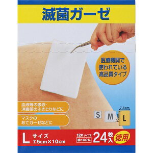 滅菌ガーゼ お徳用Lサイズ（ママは看護師さんシリーズ）　24枚＊配送分類:A2