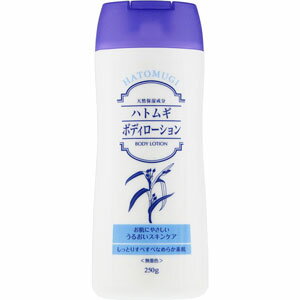 ハトムギボディローション　250g＊配送分類:A2